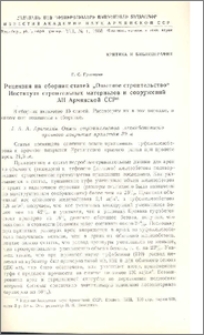 Рецензия на сборник статей „Опытное строительство“ Института строительных материалов и сооружений АН Армянской ССР*