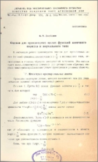 Оценки для производных целых функций конечного порядка и нормального типа