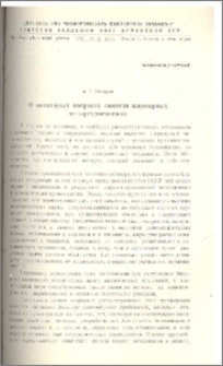 О некоторых вопросах синтеза шарнирных четырехзвенников