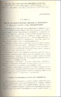 Пример взаимоисключения галенита и антимонита в пределах одного этапа минерализации