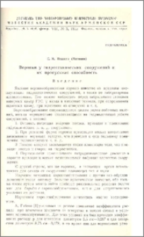 Воронки у гидротехнических сооружений и их пропускная способность