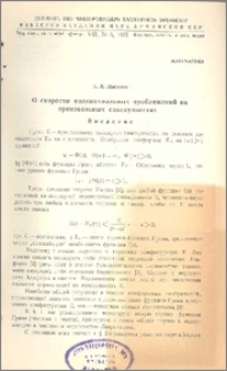 О скорости полиномиальных приближений на произвольных совокупностях