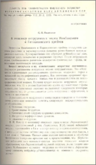 К генезису интрузивных пород Памбакского и Геджалинского хребтов