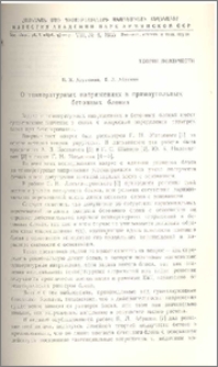 О температурных напряжениях в прямоугольных бетонных блоках