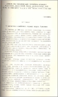 О магнитных свойствах горных пород Армении