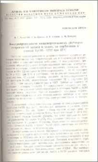 Электропроводности концентрированных растворов гидроокисей натрия и калия, их карбонатов и смесей NaOH + KOH при 25ºС