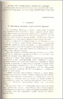 О третичных кораллах окрестностей Еревана