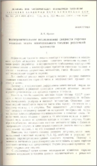 Экспериментальное исследование скорости горения молодых видов многозольного топлива различной плотности