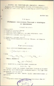 Обобщение многочленов Лежандра и некоторые их применения