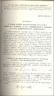 О центре изгиба призматических стержней с поперечным сечением в виде равнобедренной трапеции и в виде равнобедренного треугольника
