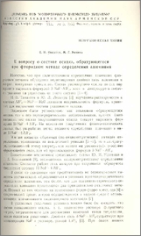 К вопросу о составе осадка, образующегося при фторидном методе определения алюминия