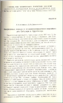 Изверженные породы и их взаимоотношения в верховьях рек Сейдляра и Урумбосара