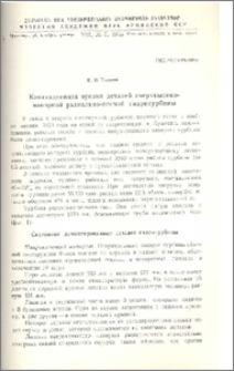 Кавитационная эрозия деталей сверхвысоконапорной радиально-осевой гидротурбины