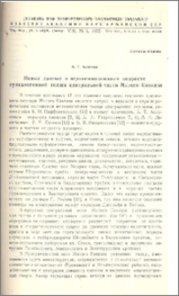 Новые данные о верхнемиоценовом возрасте вулканогенной толщи центральной части Малого Кавказа