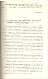 К петрографии третичных эффузивных образований северных склонов Баргушатского хребта в Армянской ССР