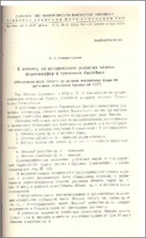 К вопросу об историческом развитии мелких фораминифер в третичных бассейнах