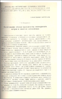 Исследование отхода производства монохромата натрия в качестве антисептика