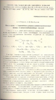 Некоторые α,β-диметил-γ-диалкиламинопропиловые эфиры п-алкоксибензойных кислот