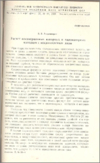 Расчет несовершенных напорных и малонапорных колодцев с непроницаемым дном