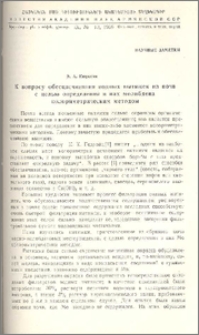 К вопросу обесцвечивания водных вытяжек из почв с целью определения в них молибдена колориметрическим методом