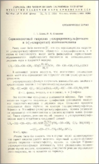 Серно-кислотный гидролиз γ-хлоркротилсульфамидов и S-(γ-хлоркротил) изотиомочевины