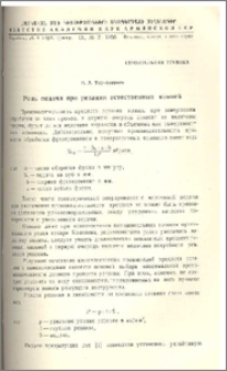 Роль подачи при резании естественных камней
