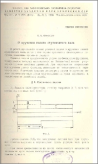 О кручении полого ступенчатого вала