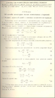 Об изгибе некоторых полых консольных стержней