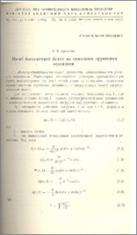 Изгиб бесконечной балки на сплошном грунтовом основании
