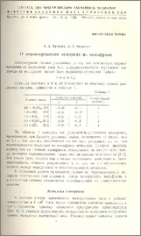 О перенапряжении водорода на вольфраме