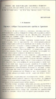 Шаровые габбро Геджалинского хребта в Армении