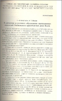 О литологии и условиях образования палеоценовых отложений Хвалынского правобережья реки Волги