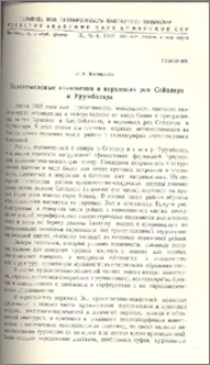 Верхнемеловые отложения в верховьях рек Сейдляра и Урумбосара