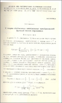 К теории обобщенных интегральных преобразований функций многих переменных