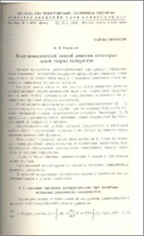 Полусимволический способ решения некоторых задач теории ползучести