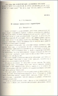 О методе прицельных параметров