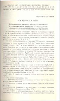 Исследование процесса обжига плавленного и стекловидного базальта с точки зрения окислительно-восстановительных процессов