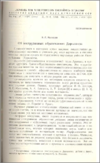 Об экструзивных образованиях Даралагеза