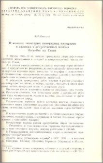 О находке некоторых самородных минералов в аллювии и искусственных шлихах бассейна оз.Севан