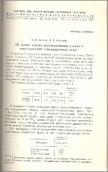 Об одном случае кристаллизации стекла электрической стекловаренной печи*