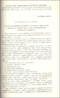 Способ измерения волновых колебаний при исследовании в лаборатории неустановившегося движения жидкости