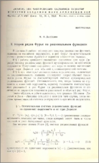 К теории рядов Фурье по рациональным функциям