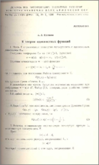 К теории однолистных функций