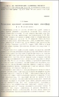 Прохождение нуклонной компоненты через атмосферу