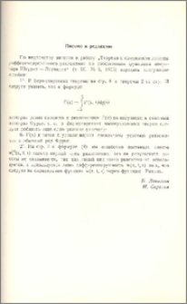 Письмо в редакцию