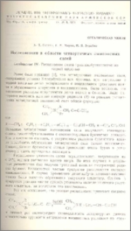 Исследование в области четвертичных аммониевых солей