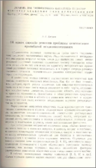 Об одном способе решения проблемы компенсации прогибаний осадконакоплением