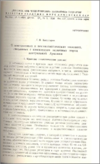 О контактовых и постмагматических явлениях, связанных с комплексом щелочных пород центральной Армении