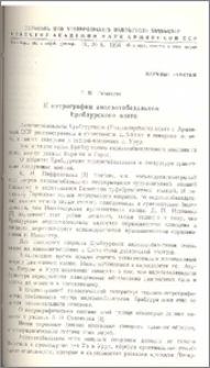 К петрографии андезитобазальтов Ераблурского плато