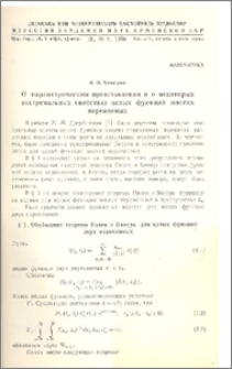 О параметрическом представлении и о некоторых экстремальных свойствах целых функций многих переменных